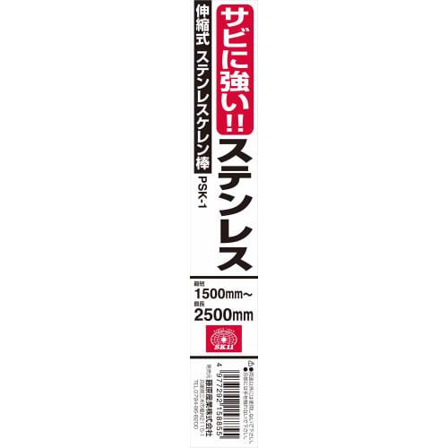 SK11 (ESK11) Telescopic Stainless Steel Scraper, Minimum 1500mm - Maximum 2500mm, PSK-1