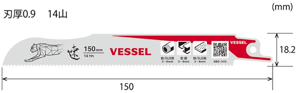 VESSEL Saber Saw Blade for 14 blade 150mm overall 5 Cheetah, Metalworking, teeth, 0.9mm thickness, length, pieces, SBC-1415-5