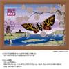 YANOMAN В Jigsaw Japanese Mothra входит услуга запроса деталей и инструкция к пазлу (Яноман) [Сделано в Японии] Пазл из 300 деталей, Стиль,
