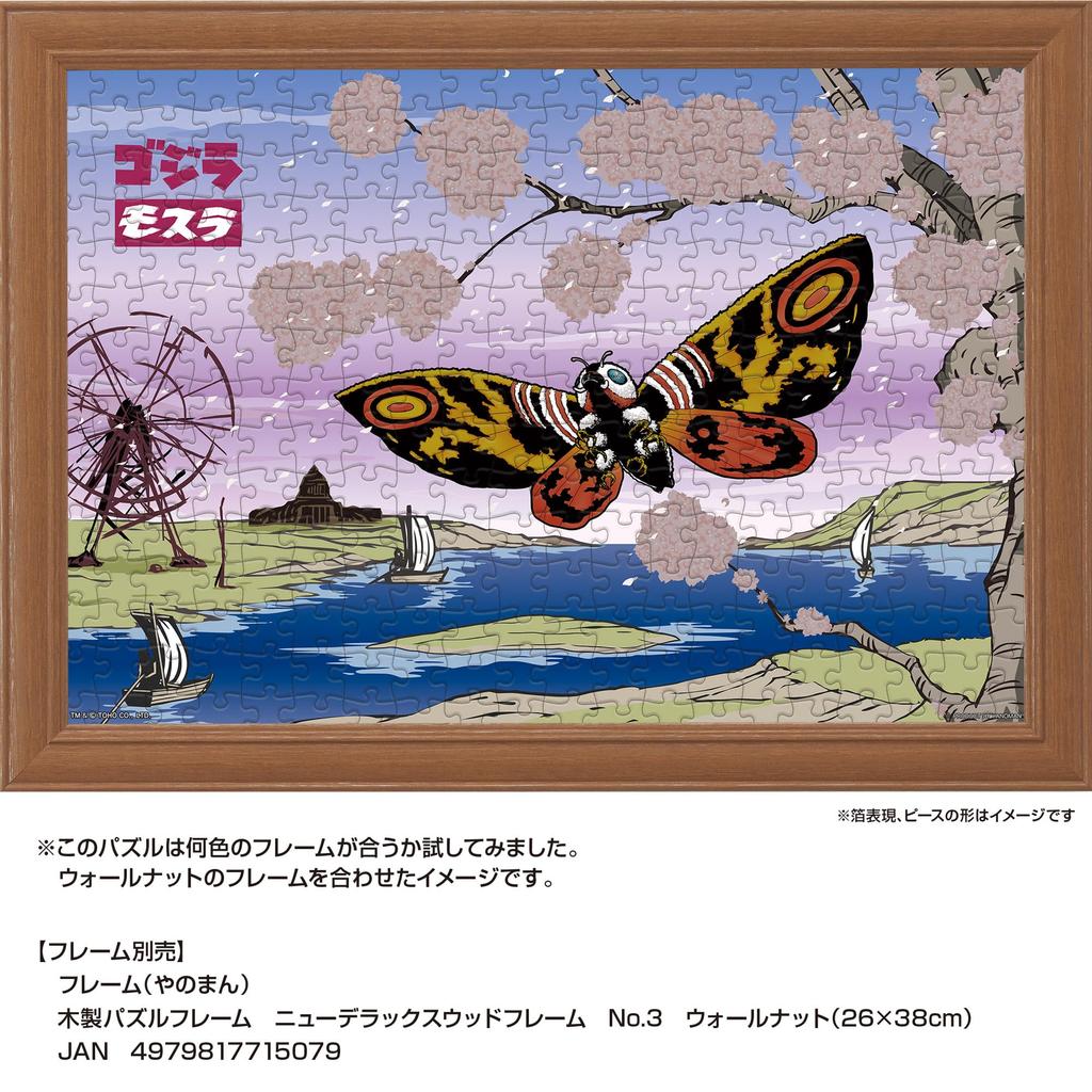 YANOMAN В Jigsaw Japanese Mothra входит услуга запроса деталей и инструкция к пазлу (Яноман) [Сделано в Японии] Пазл из 300 деталей, Стиль,