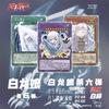Сделай сам Yu-gi-oh! Белый дракон с голубыми глазами Самодельная коллекция карт Стекло Вспышка Позолоченная Лазерная вспышка Аниме Игрушка Подарок Мультфильм