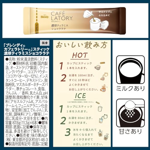 AGF Blendy Cafe Latory Stick Rich Tiramisu Chocolate Latte 6 Sticks CoffeeCafe