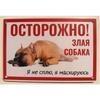 Собака может съесть металлическую табличку, Юмористическая предупреждающая табличка для питомца