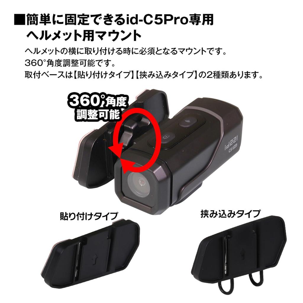MAXWIN Helmet Mount for Electric Electric and Mounting Mount id-C5Pro Compatible, Adhesive/Clip-on Type, Motorcycles, Scooters, Bicycles, Scooters,