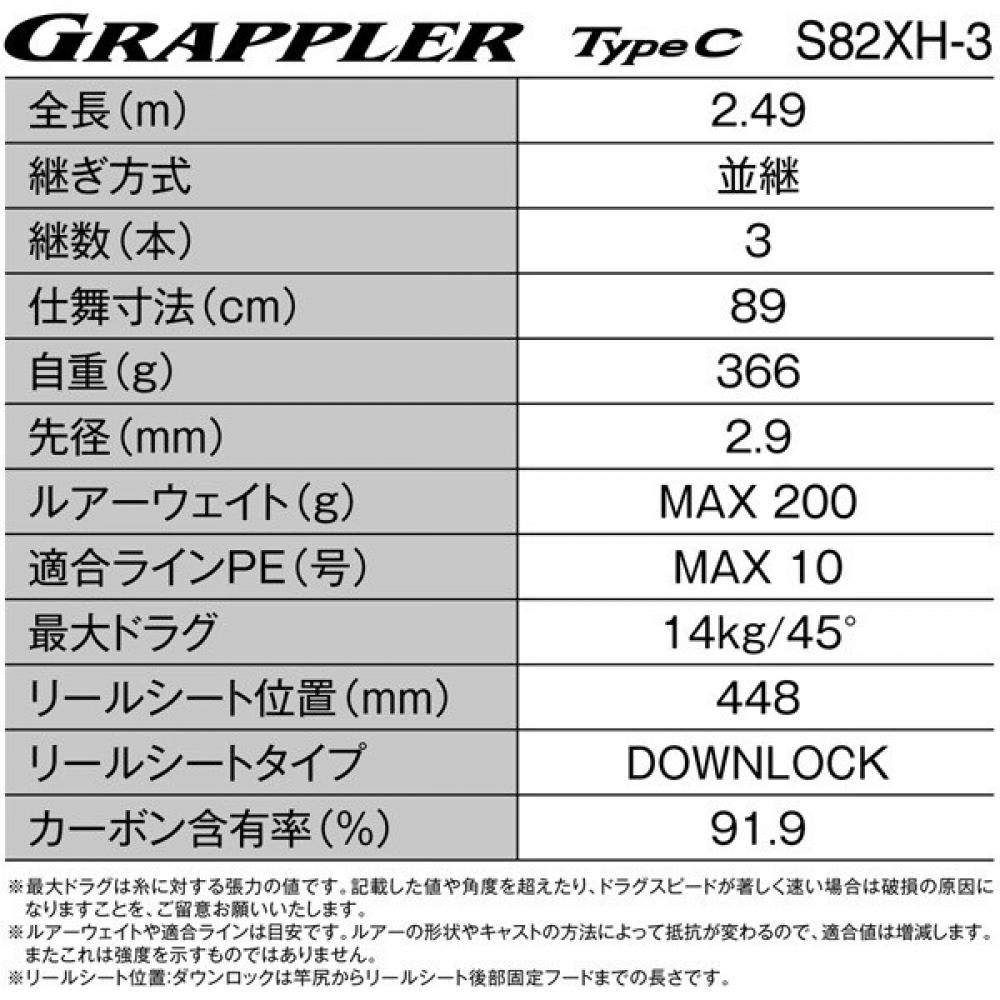 SHIMANO 26 Удилище спиннинговое 3-секционное Grappler Type C S82xh 277053