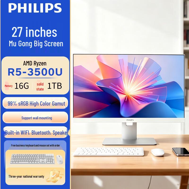 Philips 27-inch Business All-in-One PC (CN version)