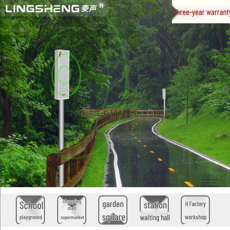 Lingsheng Outdoor Waterproof Broadcast Speaker System (CN version)
