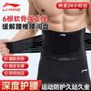Li-Ning Профессиональный пояс-поддержка для талии