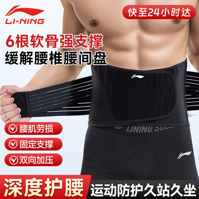 Li-Ning Профессиональный пояс-поддержка для талии