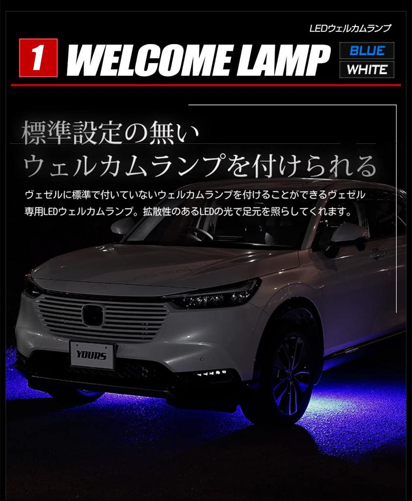 Welcome Lamp Footlight Set for Honda Vezel RV Custom designed and easy to Footlights and interior lighting for Honda Custom parts and YOURS. +