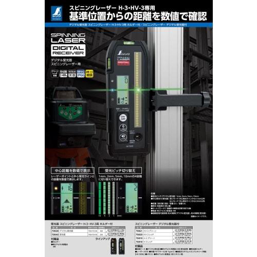 Shinwa Sokutei Spinning Laser HV-3 Red with Digital Receiver 70820