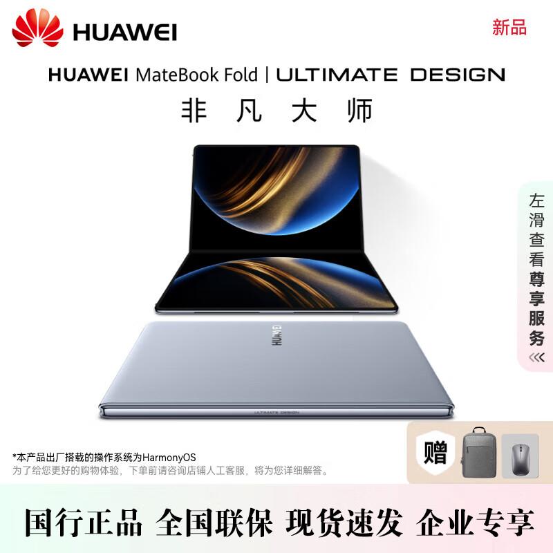 Huawei Ноутбук MateBook Fold Ultimate Design (Китайская версия)