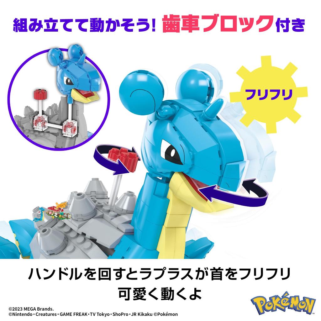 MEGA Pokemon Adventure World Lapras and Undersea Exploration [Number of Block Pieces: 527 Pieces] [ and Up] HKT26
