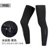 Sun Protection Leg Sleeves Men Ice Silk Cycling Running Basketball Outdoor Sports Compression Covers