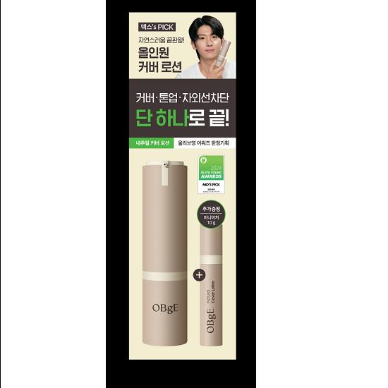 Object Cover Lotion 50g Awards Limited Edition (+miniature 10g)