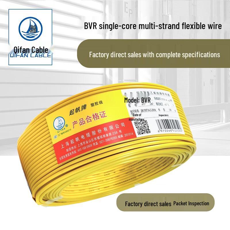 QIFAN BVR 1.0mm² 7-Strand Copper Wire