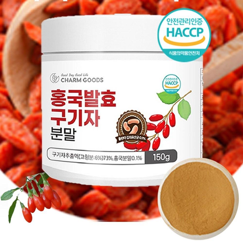 Сертифицированный HACCP Домашний порошок из ферментированных ягод годжи на красном дрожжевом рисе (Сертифицированный продукт с пробиотиками) / Бесплатная мерная ложка в комплекте 1 шт. 150 г