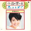 7-дюймовая пластинка ЮКАРИ ИТО Koyubi No Omoide Koi No Shizuku BS1712 KING 1973 Япония Японский Поп-Рок Б/у