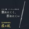 Greenbell Takumi no Waza Титановый двусторонний ушной пинцет G-2199