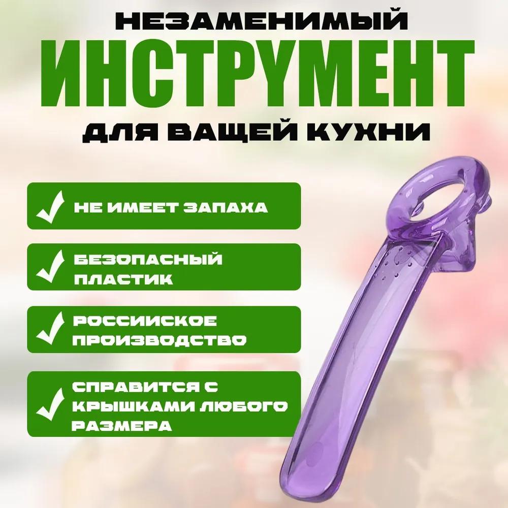 Jar Twist Opener Duo, 14 cm