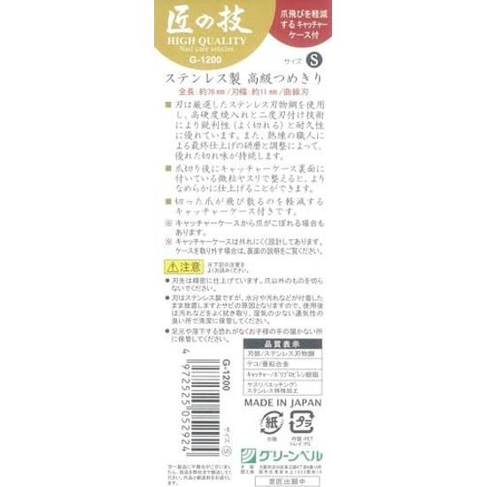GREEN BELL Takumi no Waza Премиум-кусачки для ногтей из нержавеющей стали Серебристые Размер S