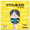 Yokaisha Gegege No Kitaro Finger Puppet Origami