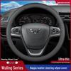 Кожаная накладка на руль для Wuling Hongguang S1/S3 и Rongguang V, Универсальная, Всесезонная.