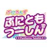 [Включен бонус от производителя] Takara Tomy Puniruns Puni Tomotsushin Фиолетовый с картой Puni