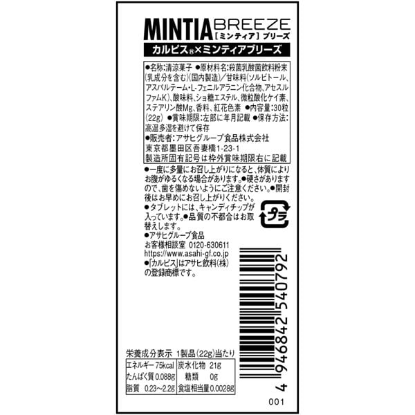 Asahi Calpis x Mintia BreezeХарактеристики: Большой планшет (приблизительно. 0,75 г на таблетку) с характеристиками s: Большой планшет (приблизительно. 0,75 г пе