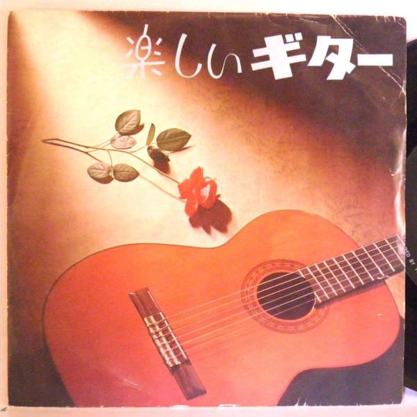 7-дюймовая пластинка РАЗЛИЧНЫЕ Tanoshii guitar TOAS9 Япония Японский PopRock Б/у