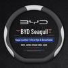 Бесшовная оплетка на руль с улучшенным захватом для BYD Seagull 2023, 25 Vitality Free Edition