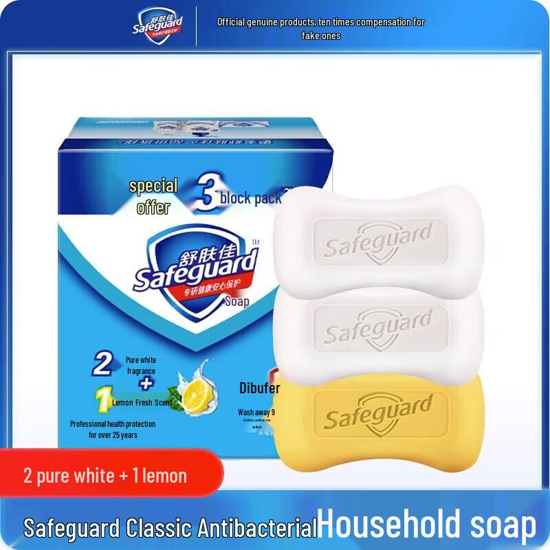 Антибактериальное мыло Safeguard, 3 штуки (Чисто Белый и Лимонный)