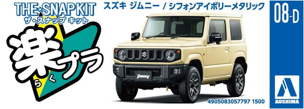 AOSHIMA The Snap Kit Series Suzuki Jimny Chiffon Ivory Metallic Plastic Model 1/32 Color-coded 08-D
