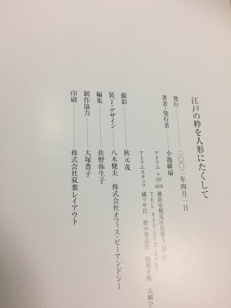 [Б/У] Коикэ Хисэн - Подписанная коллекция - Доверяя элегантность Эдо куклам - Y1