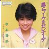7inch Record RIO AKIMOTO - Kaze To Bouquet No Serenade K07S671 KING 1985 Japan Anime/Game Used