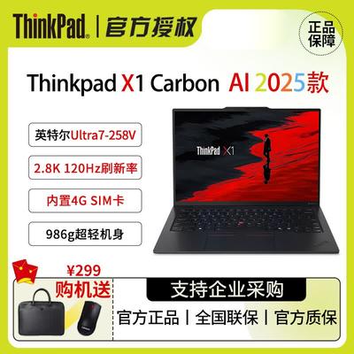 ThinkPad X1 Carbon 12-го поколения (Китайская версия)