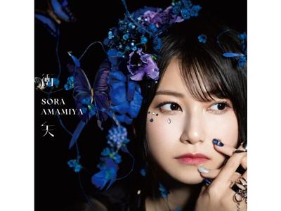 [CD] Shouten Normal Edition Сора Амамия SMCL-859 Японская актриса озвучивания J-Pop