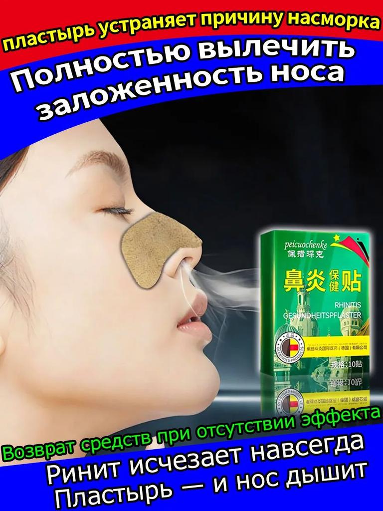 Ингаляционный пластырь от простуды и насморка для детей, для взрослых, 20 штук