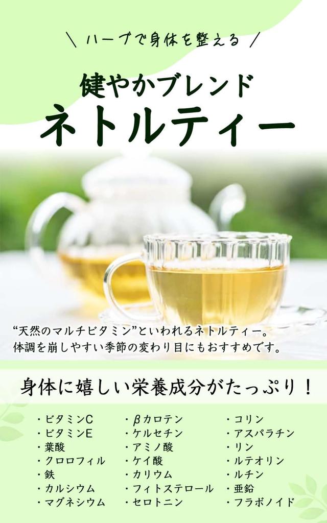 Shizen no Gochiso Wild Feast Nettle Tea Herbal Tea Caffeine-Free Tea Bags 60