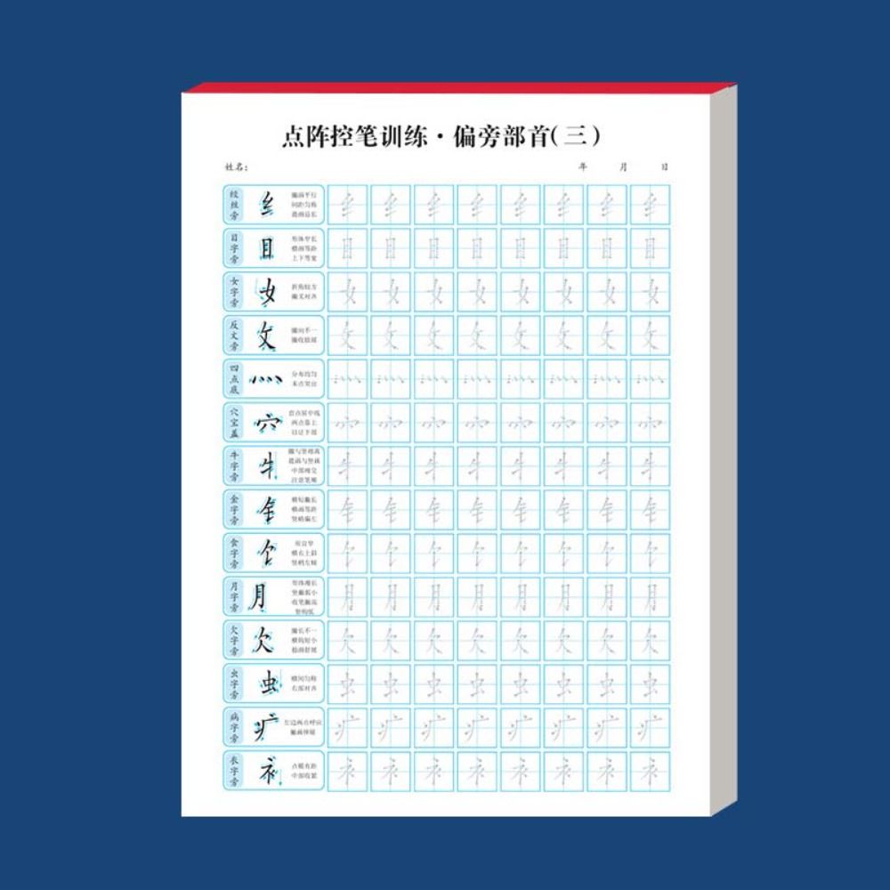 Базовый штрих Жесткая ручка Бумага 100 листов Китайская пропись Бумага для практики каллиграфии Дошкольный
