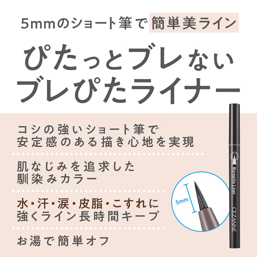 Подводка для глаз Cezanne Brepita Liner 20 Pure Brown с короткой кисточкой 5 мм 0,67 мл