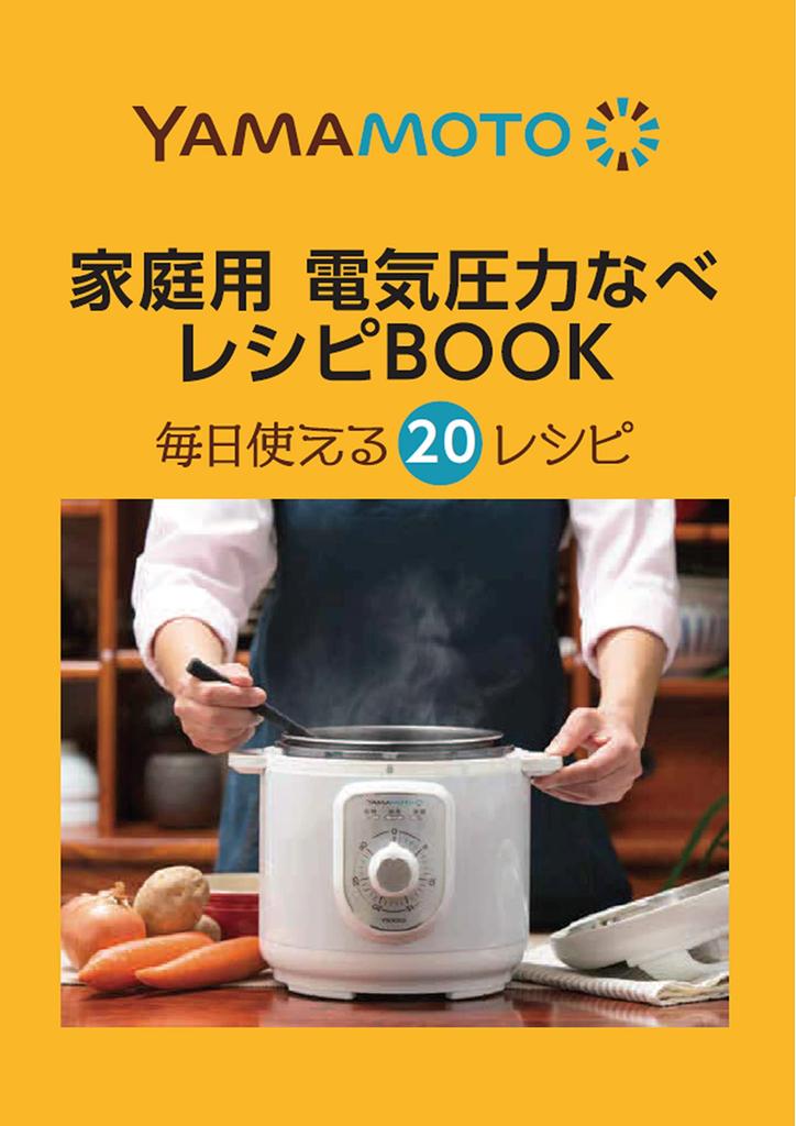 Yamamoto Electric Электрическая скороварка Емкость воды Емкость Тип циферблата Автоматическое приготовление Функция подогрева Книга рецептов в комплекте Белый YS0003WH 2.8L
