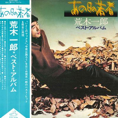 Виниловая пластинка ICHIRO ARAKI - Ano Hi No Wakamono Ichiro Araki Bes SJX8511 VICTOR 1976 Япония Оби Японский Энка/Традиционный Б/у