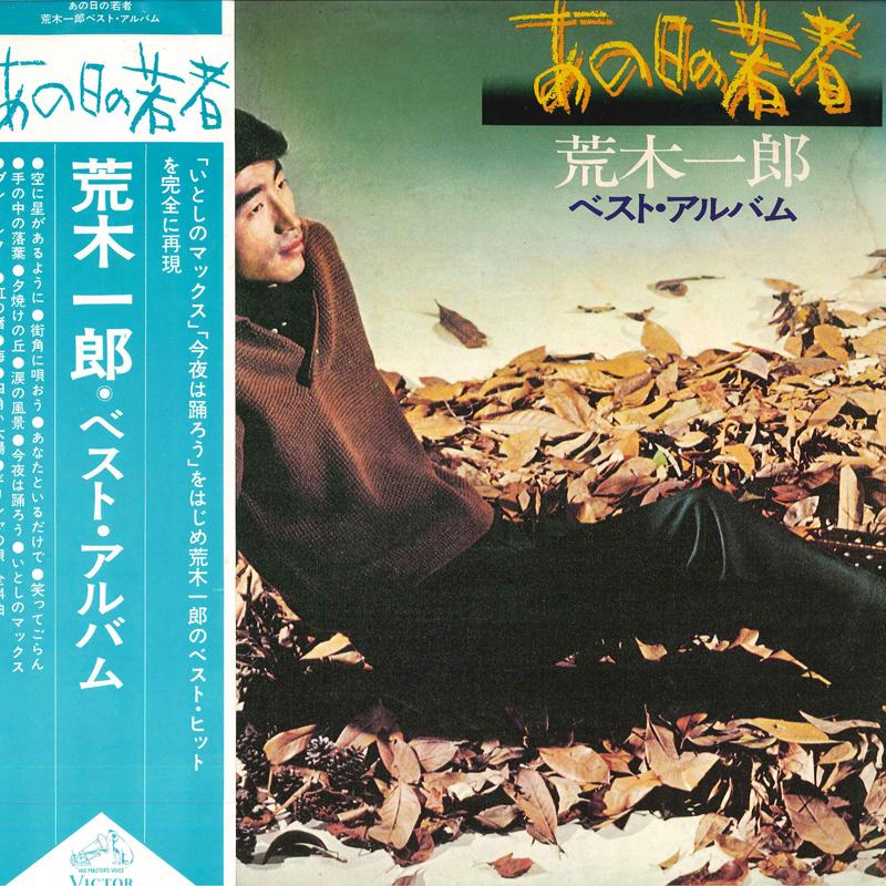 Виниловая пластинка ICHIRO ARAKI Ano Hi No Wakamono Ichiro Araki Bes SJX8511 VICTOR 1976 Япония Японская энкаТрадиционный Б/у