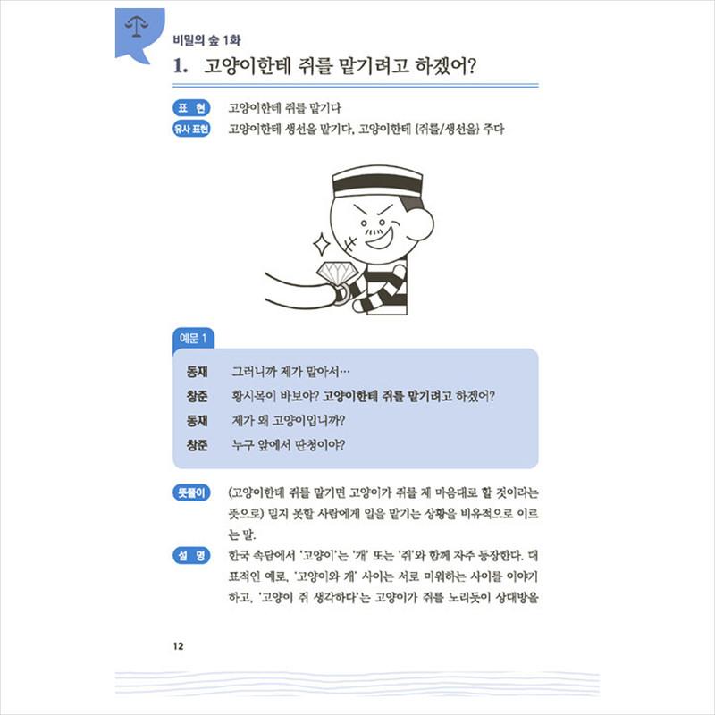 Настоящий корейский язык, которого нет в словаре для иностранцев 1