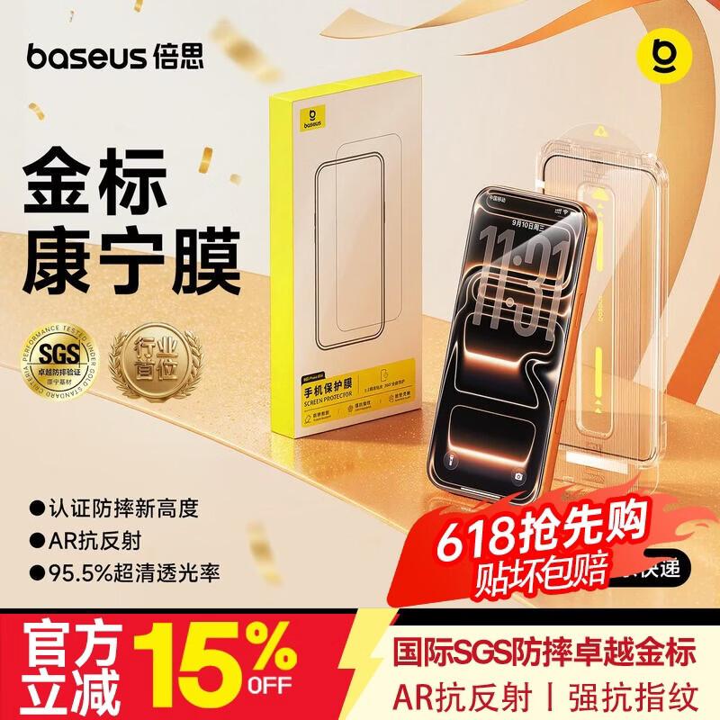 Baseus Gold Label Corning AR Anti-Reflective Screen Protector