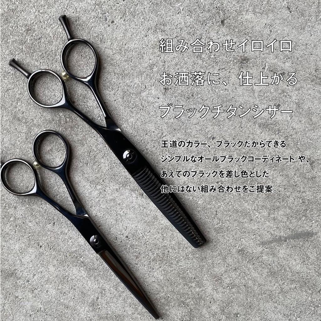 DEEDS GTZ630CT Black Titanium Thinning Scissors approximately thinning by a Japanese professional scissors manufacturer Thinning Scissors [PF] (6.0