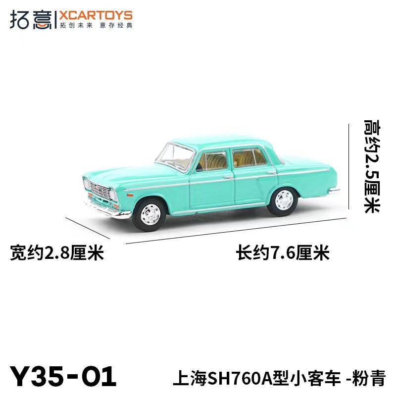 XCARTOYS 1/64 Simulation Alloy Die Cast Car Model Toys Old Shanghai SH760A Small Bus Pink Car Friends Gifts Collect Ornaments