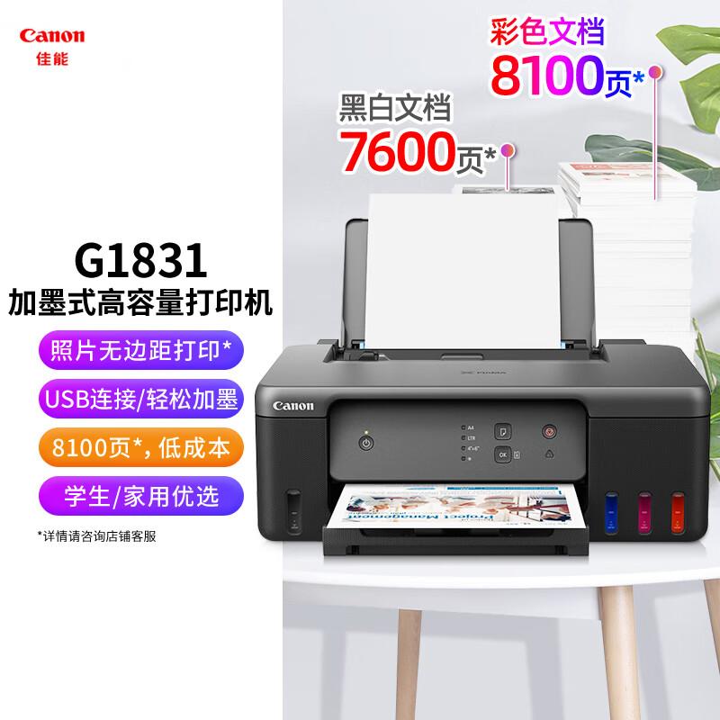 Canon G1831 Цветной струйный принтер MegaTank Штепсель CN (адаптер в комплекте)
