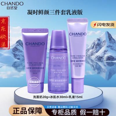 Chando Освежающий дорожный набор для ухода за кожей «Снежный регион»
